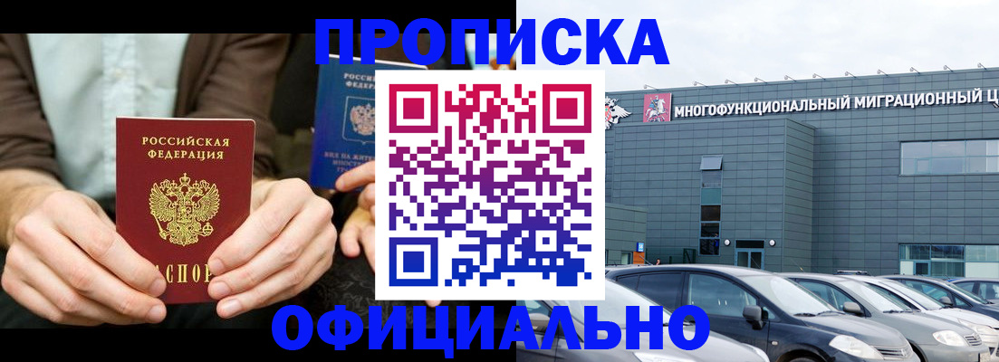 временная регистрация законно в Кимрах