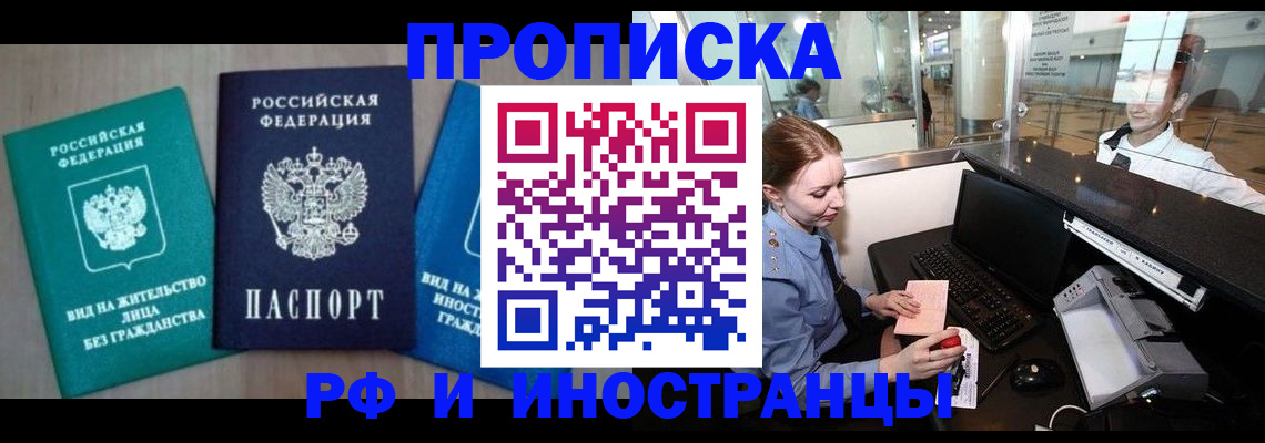 прописка законно в Кимрах